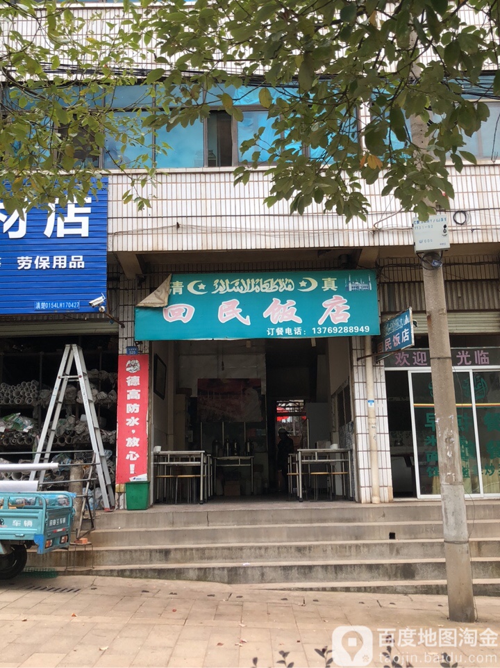 回民酒店(鹿城南路店)