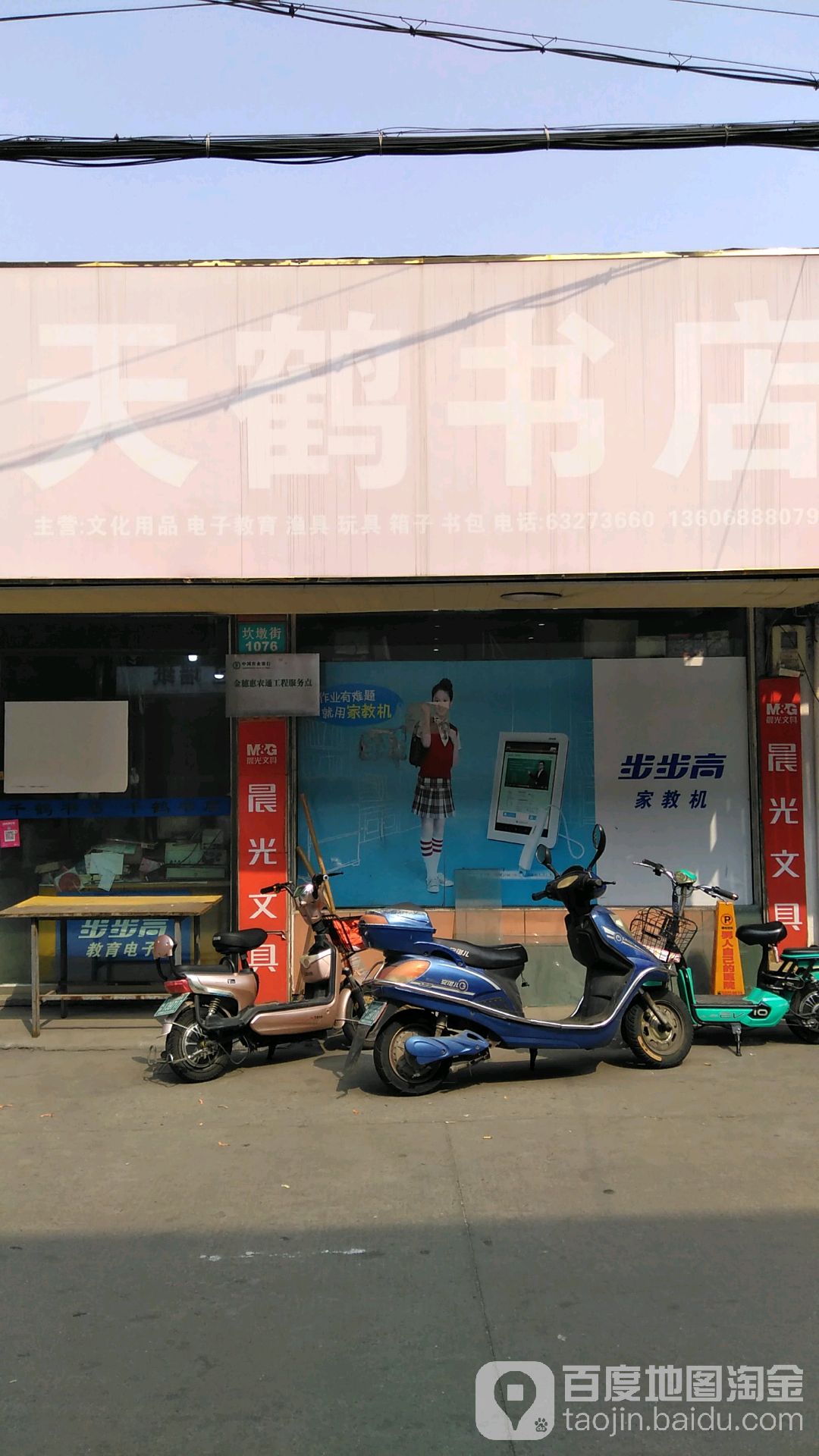 天鹤书城