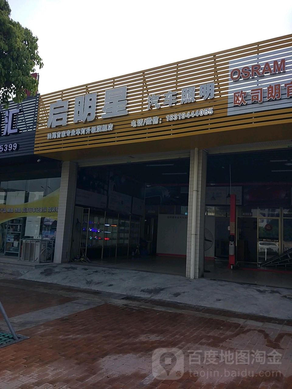 启明星汽车照明