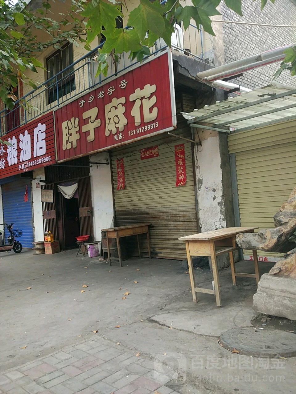 胖子麻花