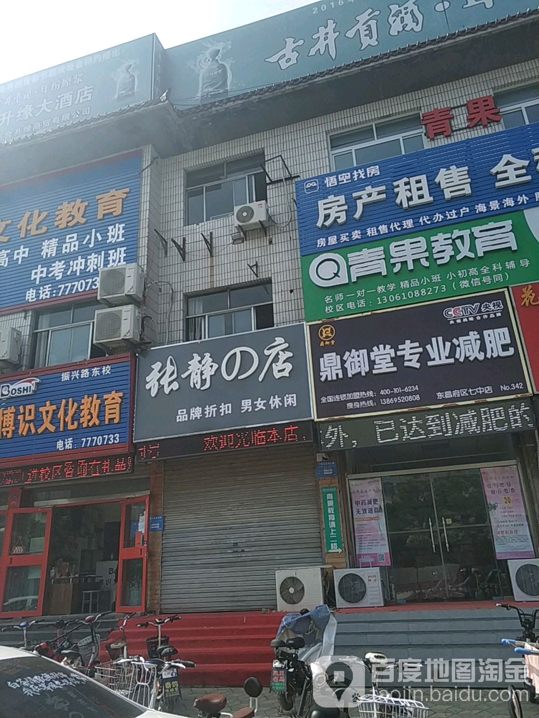 鼎御堂专业减肥(东昌府区七中店)