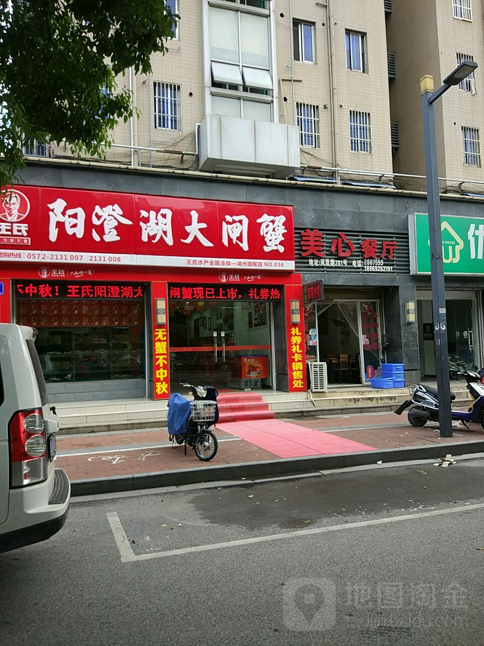 王氏大蟹蟹(凤凰店)