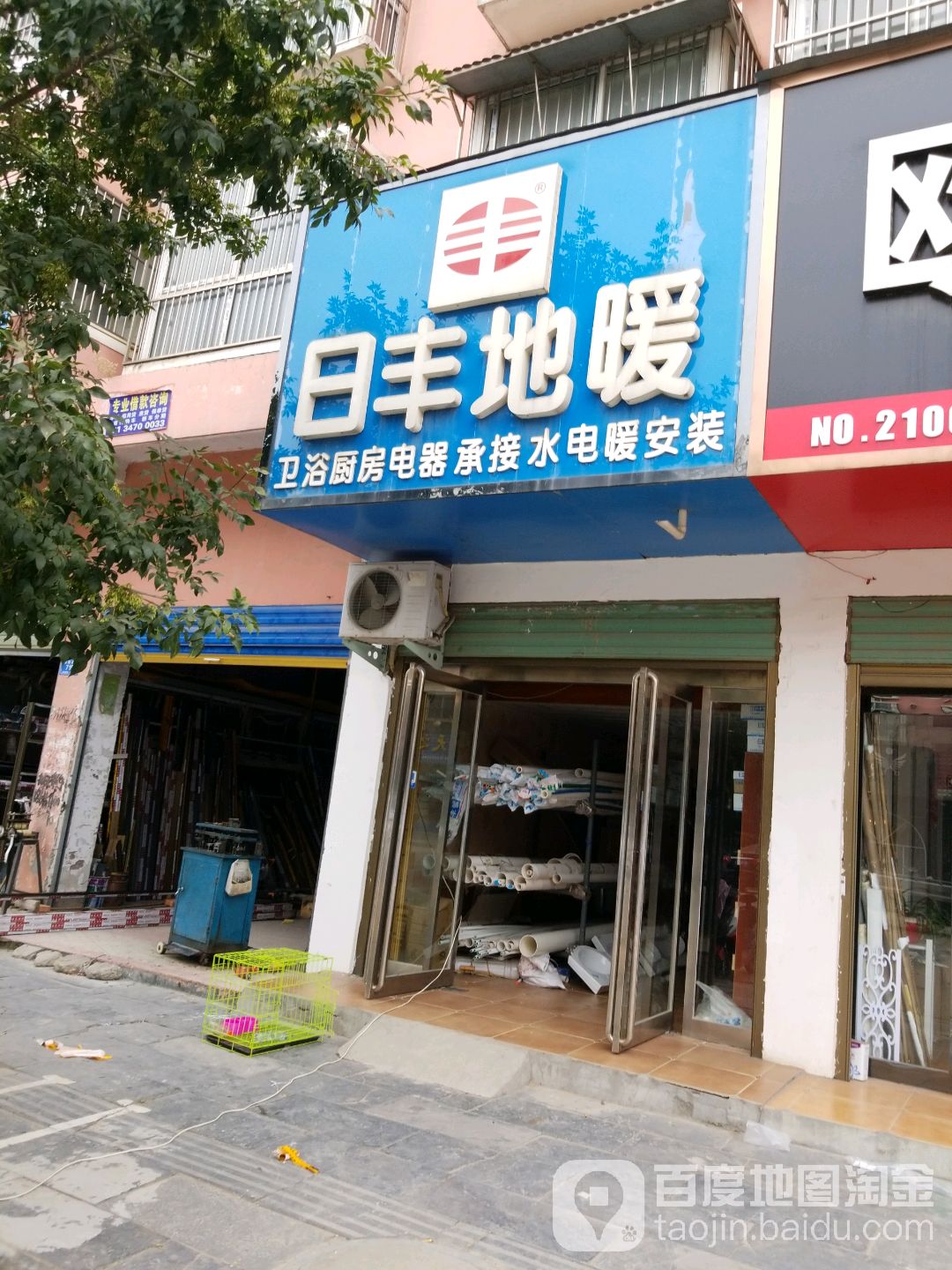 西华县日丰地暖(箕子台路店)