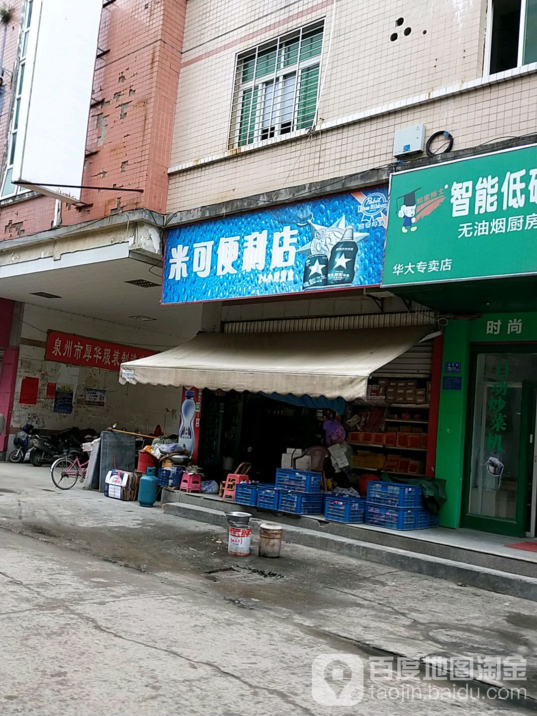 米可遍历店(南华路店)
