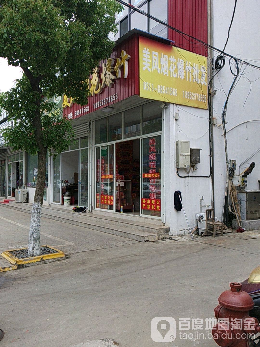 烟花爆竹美凤超市