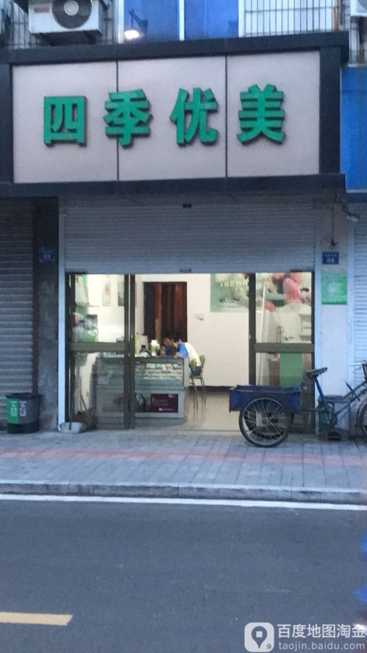 四季优美微商店(崧镇南路店)