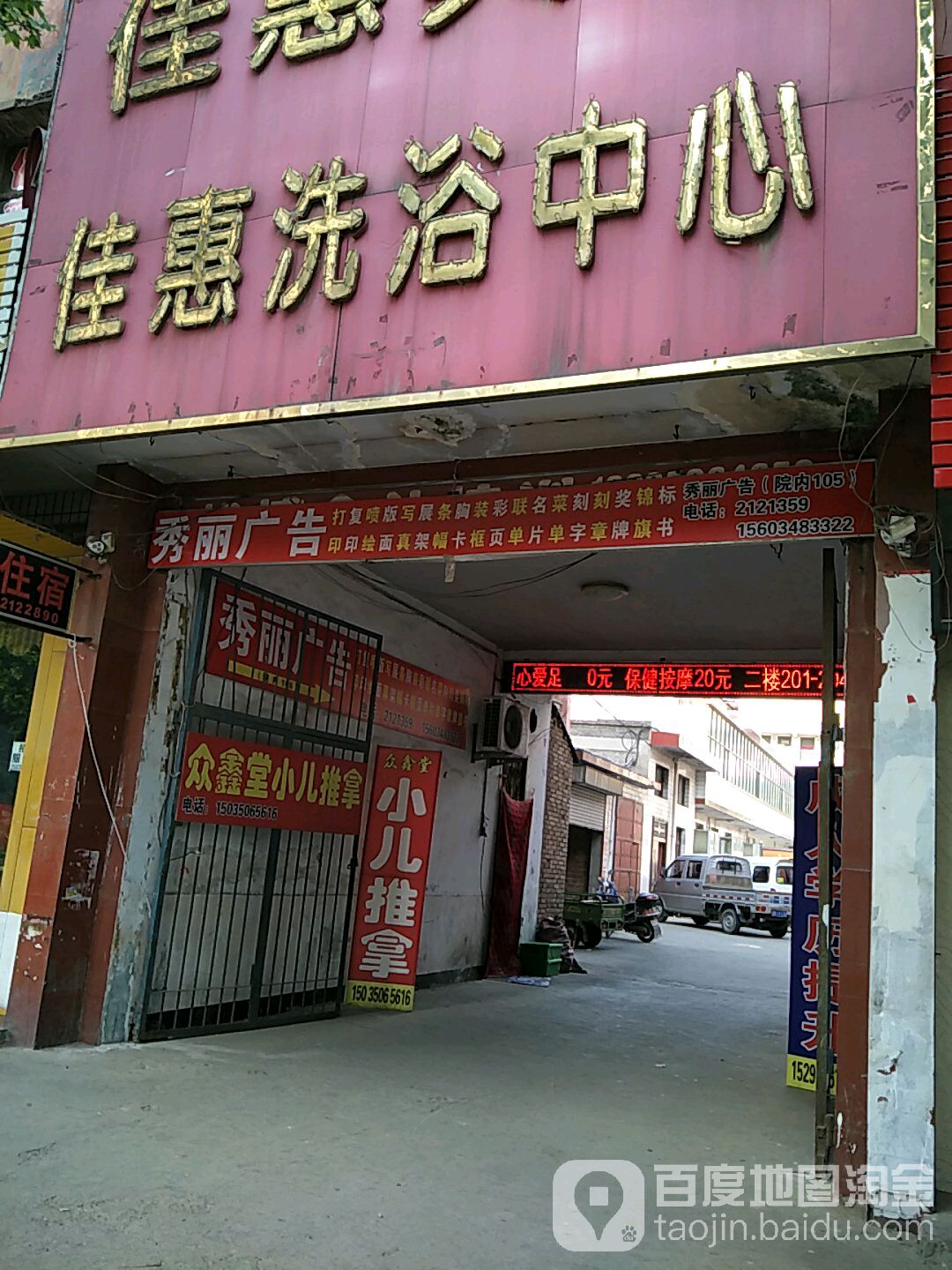 佳惠体育中心