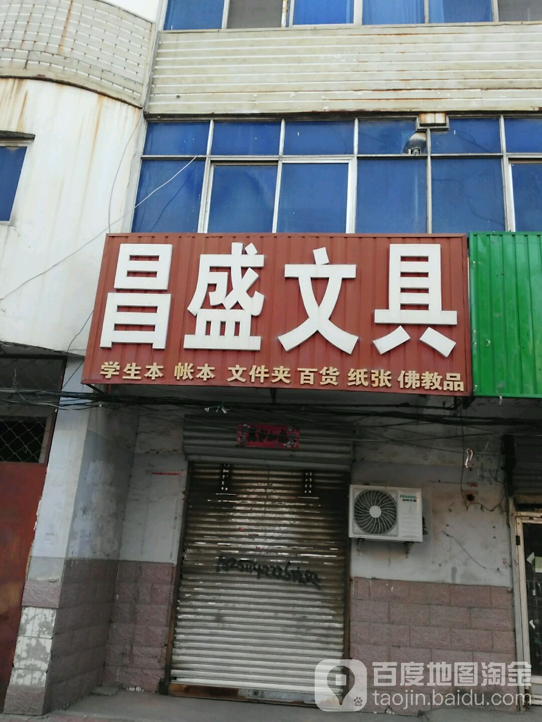 昌盛文具