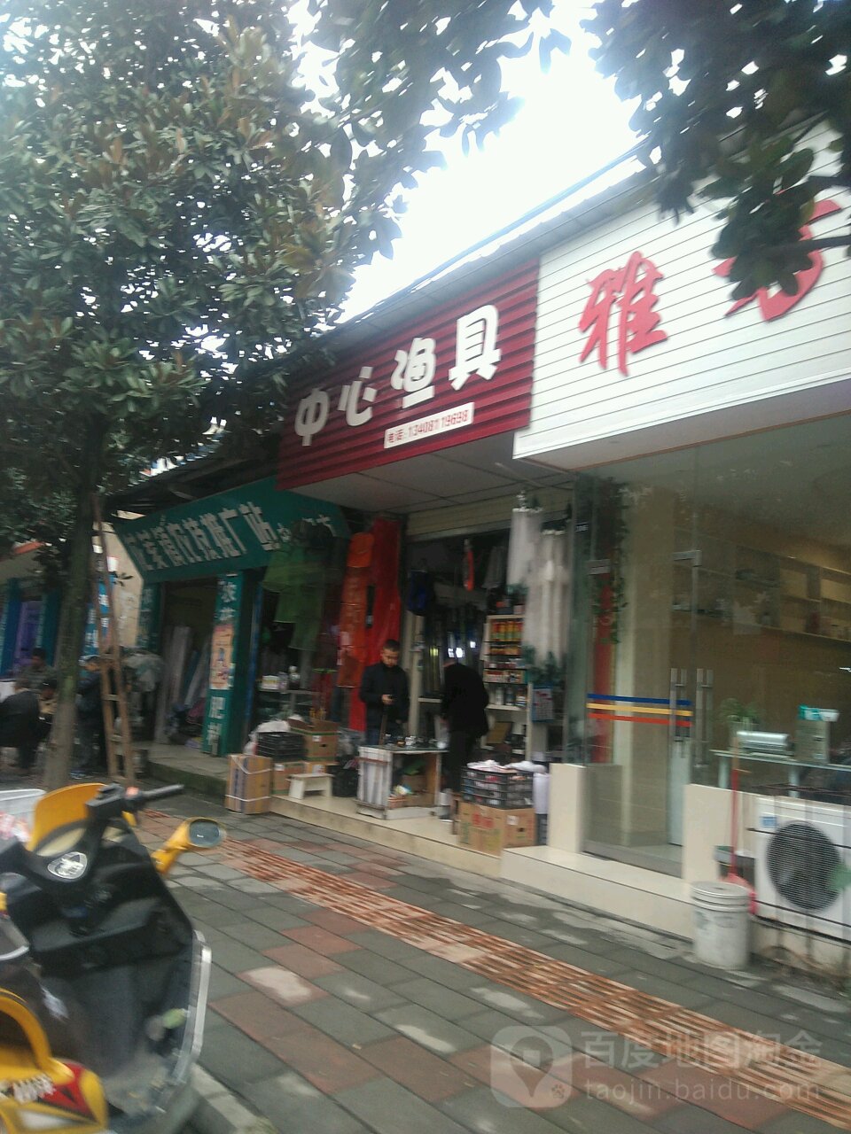 中心渔具