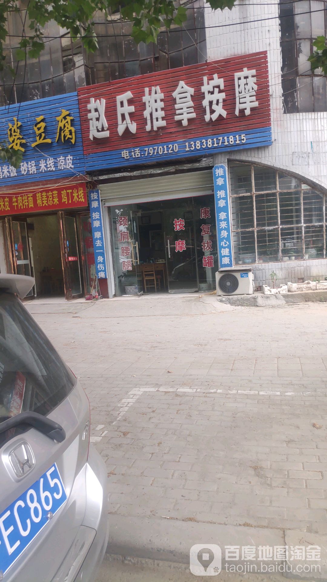 赵氏推拿按摩(建设南路店)