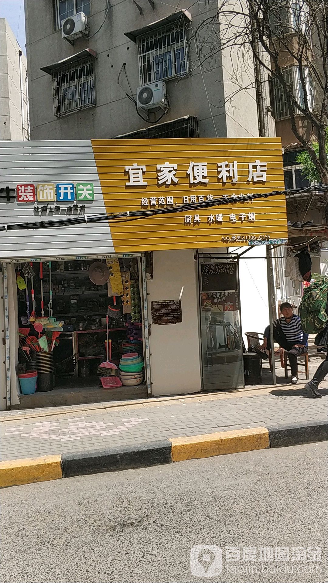 宜家便利店(和平路店)