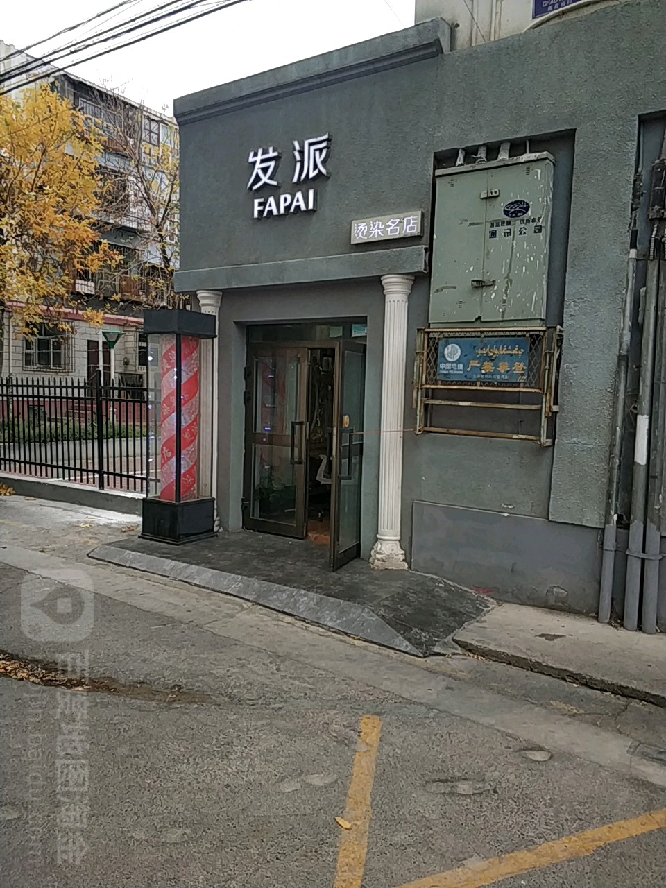 发派烫染名店