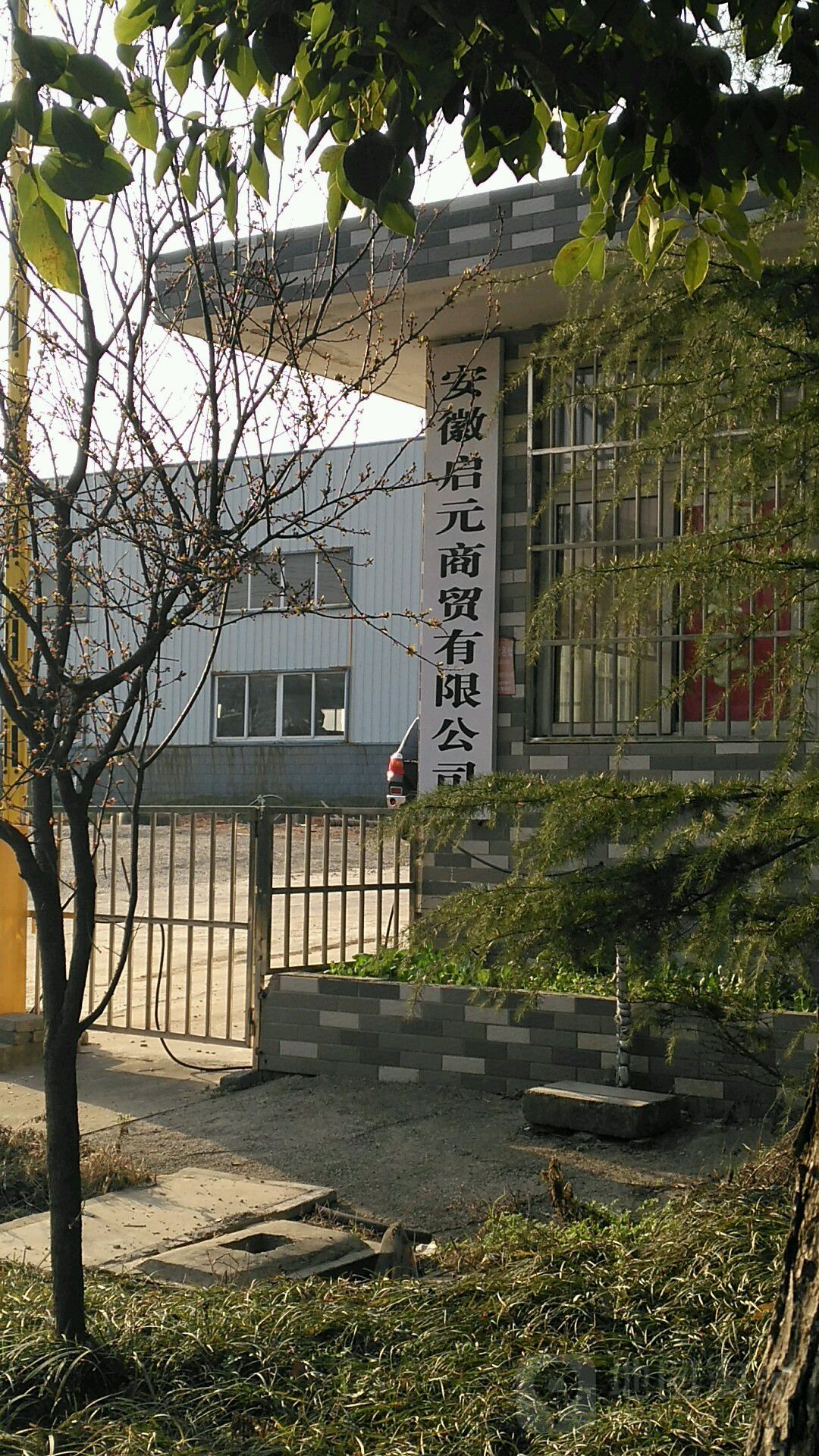 安徽启元开锁公司