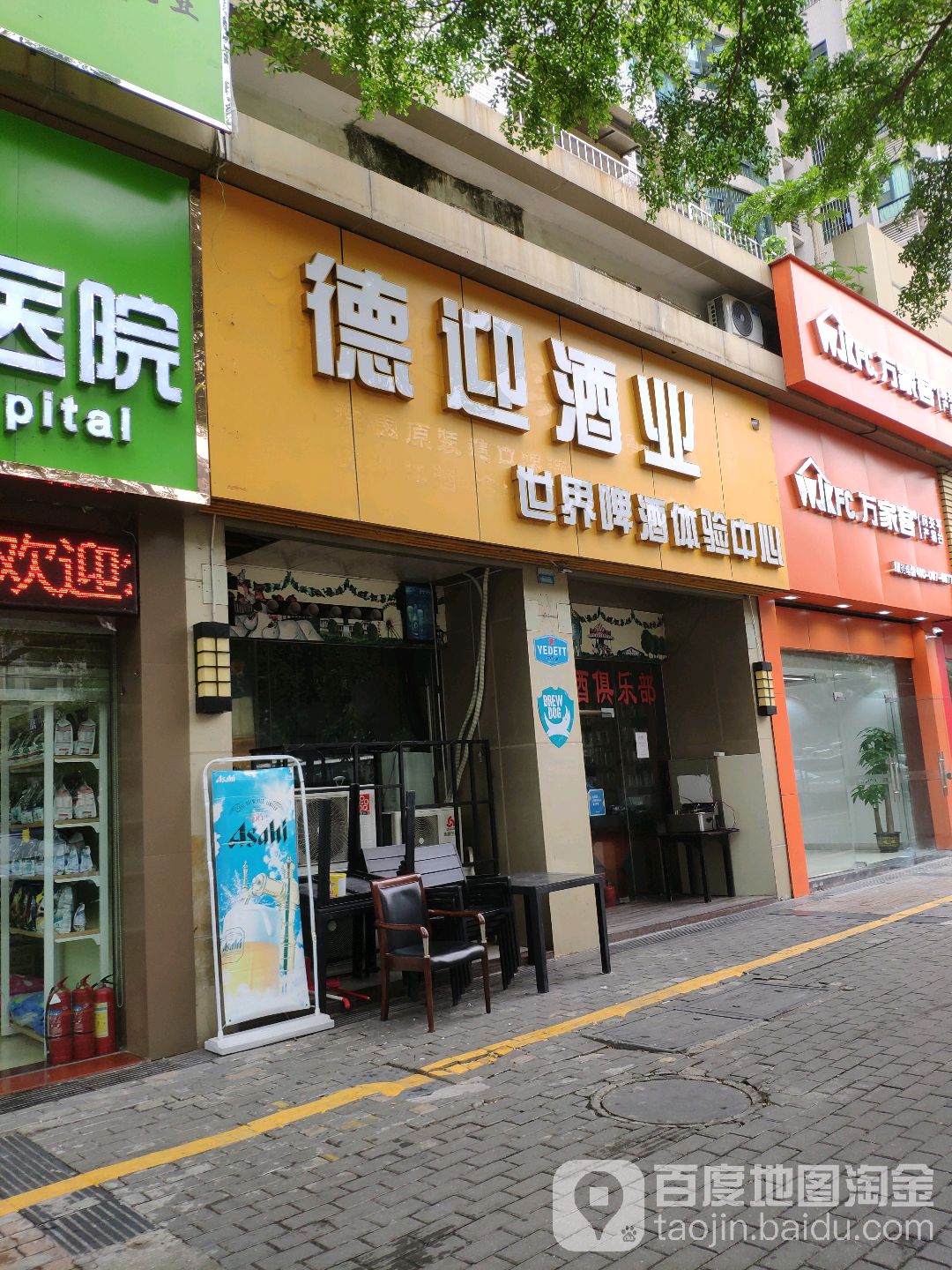 德迎酒业