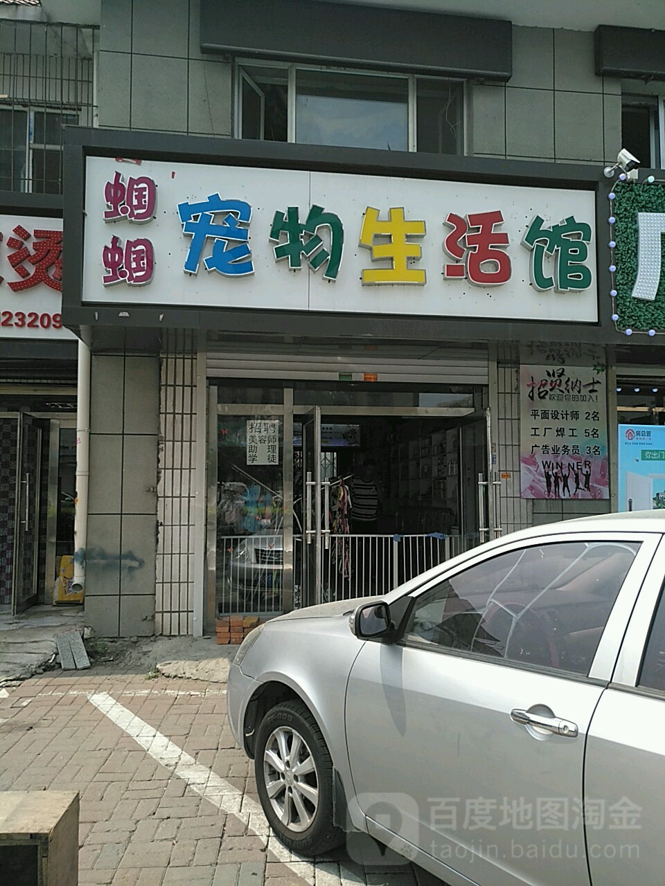 蝈蝈宠物生活馆