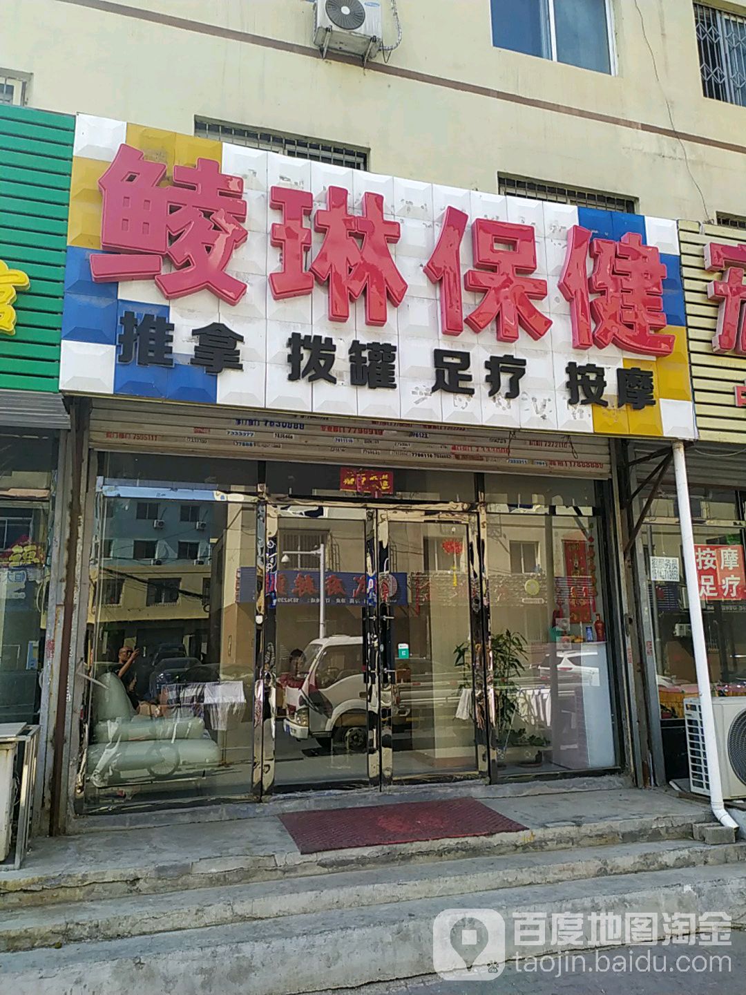 鲭琳保健