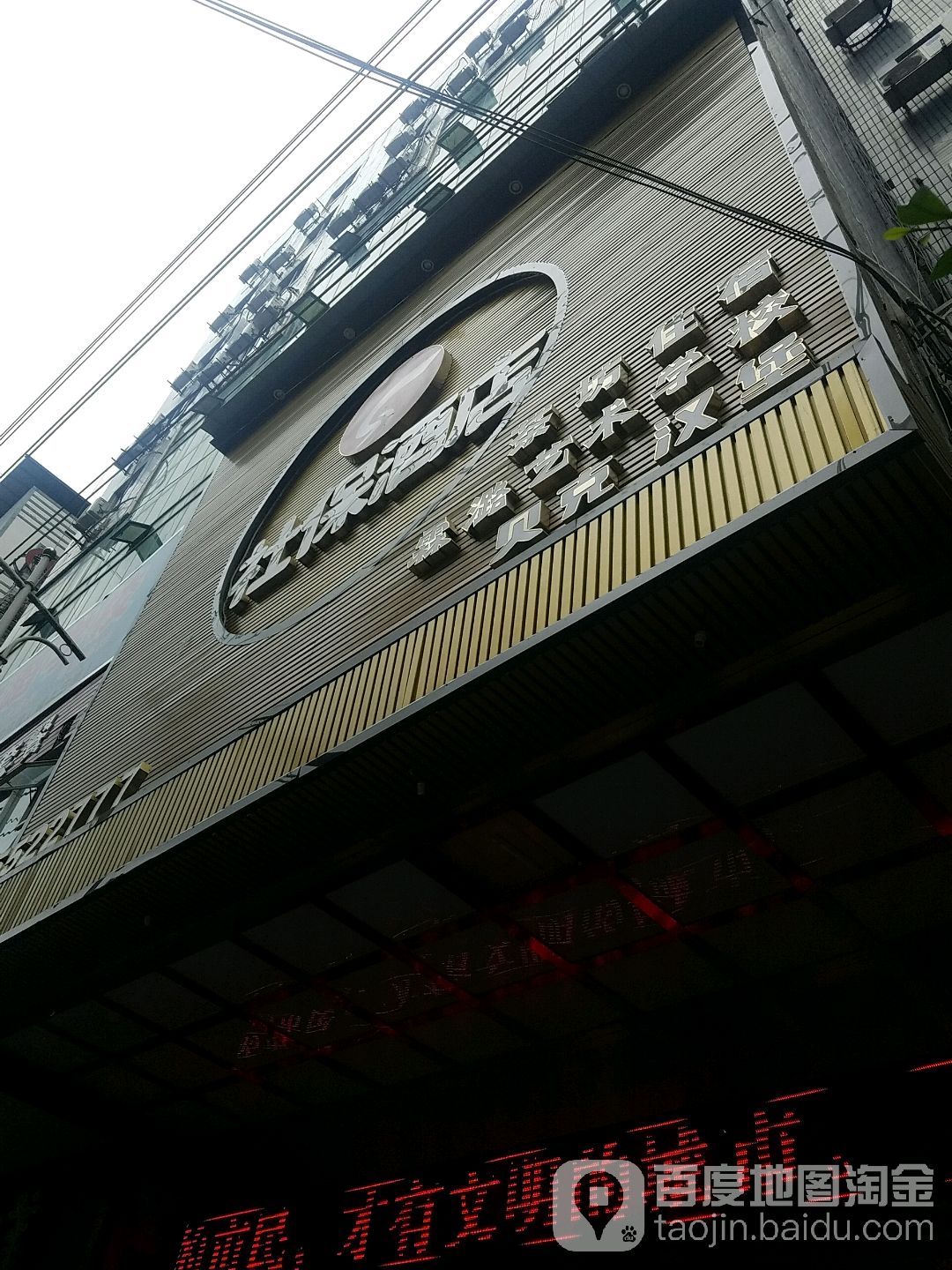 南充南部华谊精选酒店原(社保酒店)