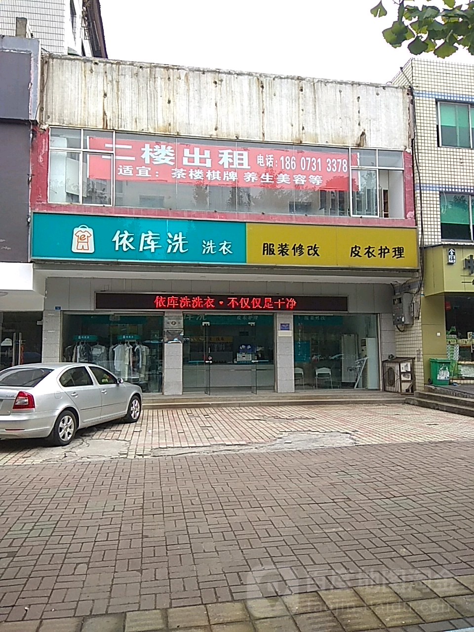 优库洗洗衣(康复路店)