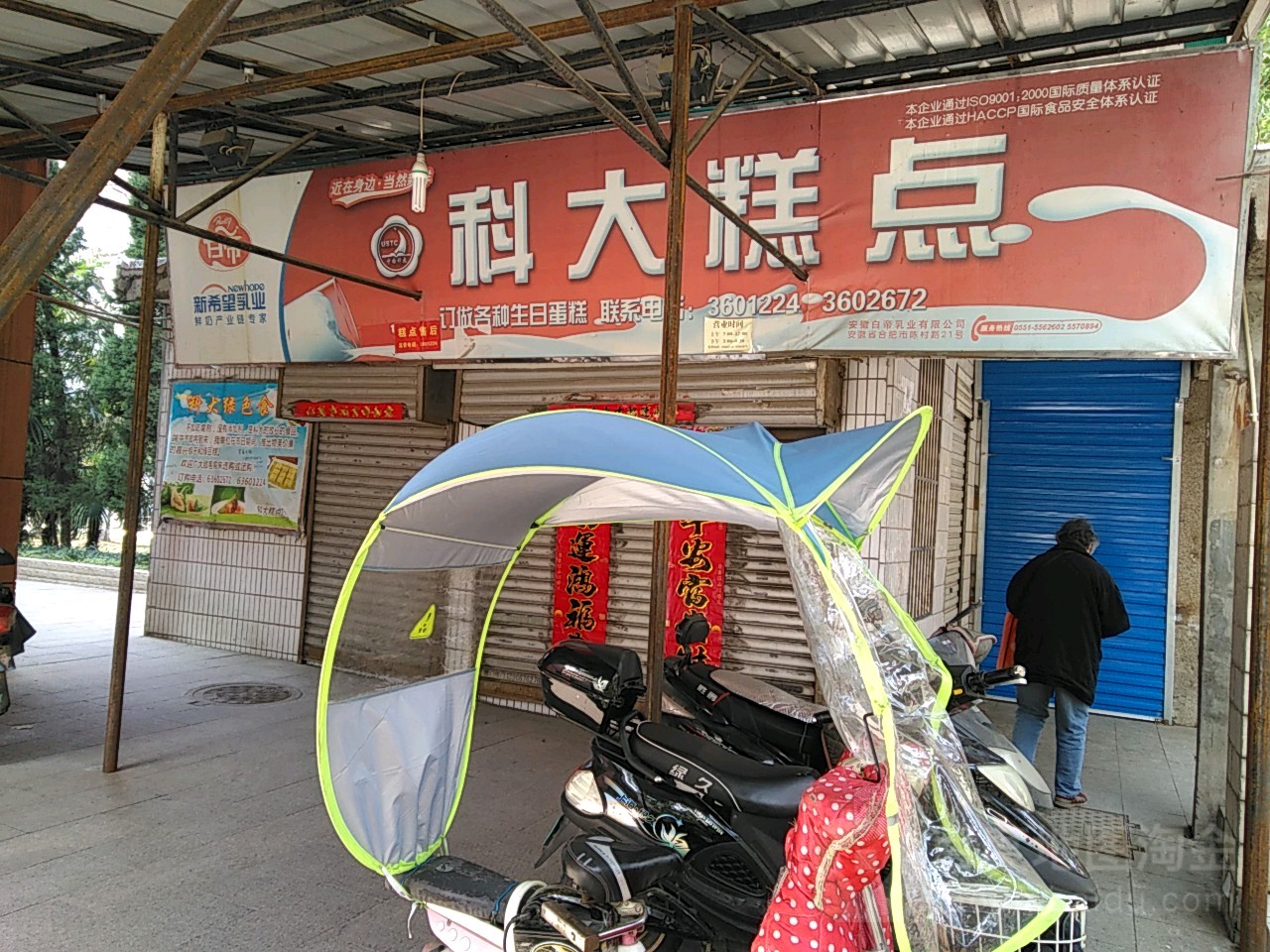 科大糕点
