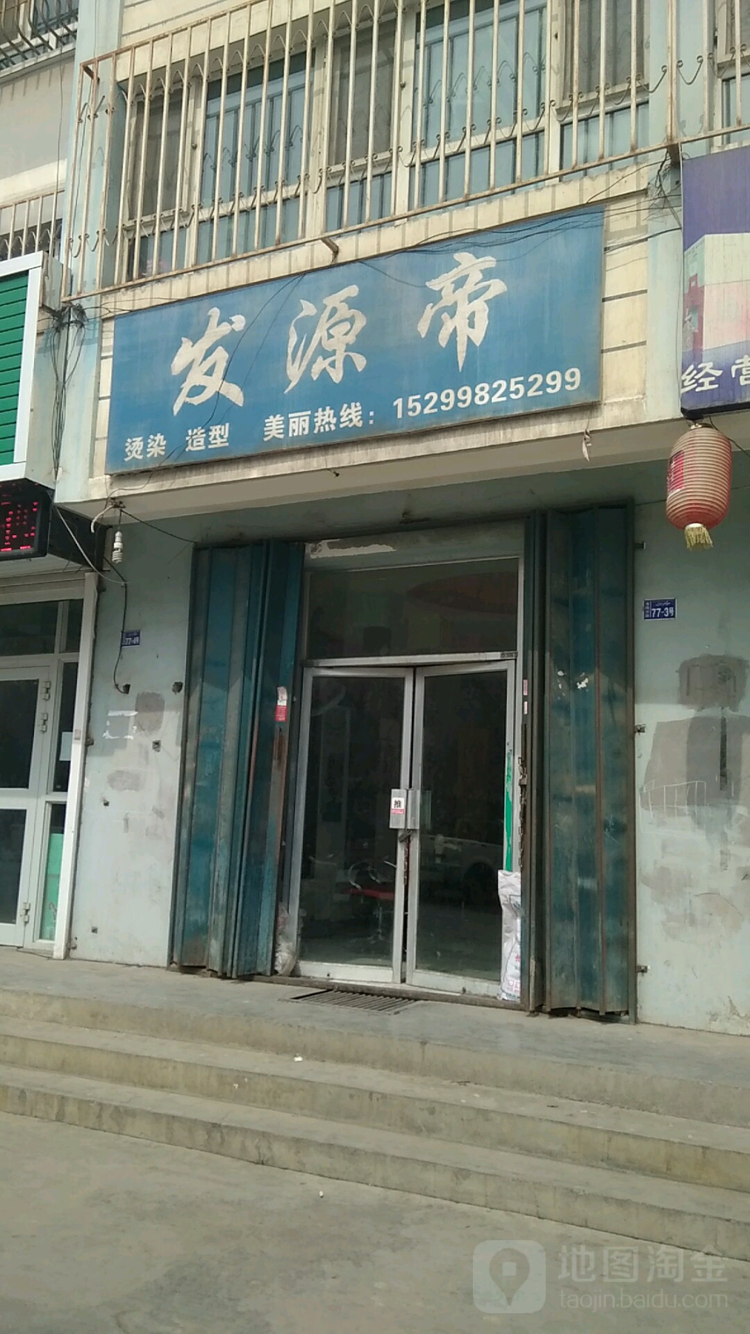 发源帝(屯富园小区店)