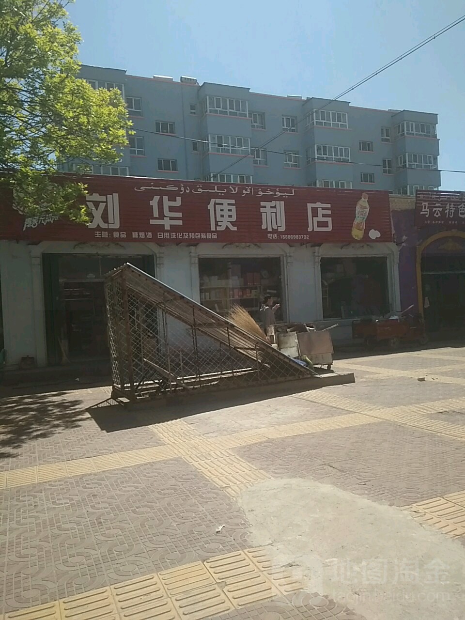 刘玛便利店
