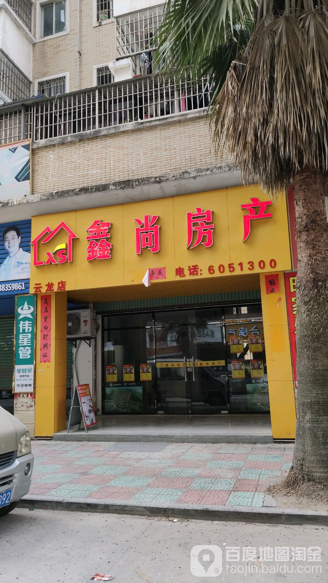 欣尚房产(云龙店)