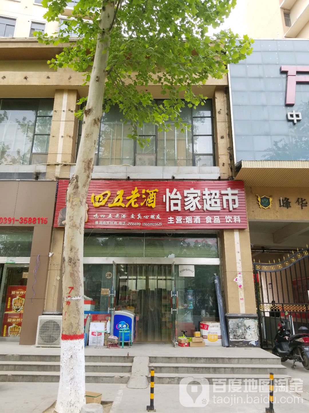 怡家超市(人民路店)