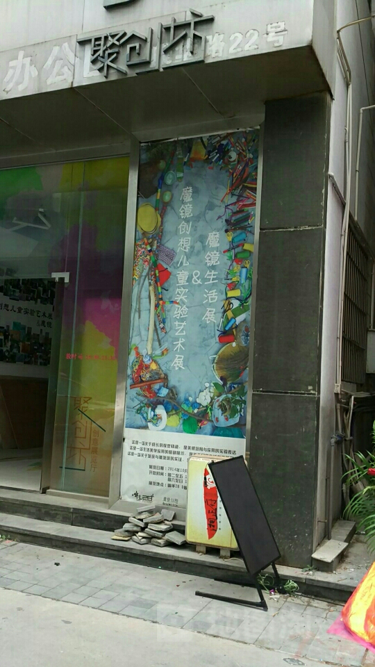 聚创坊