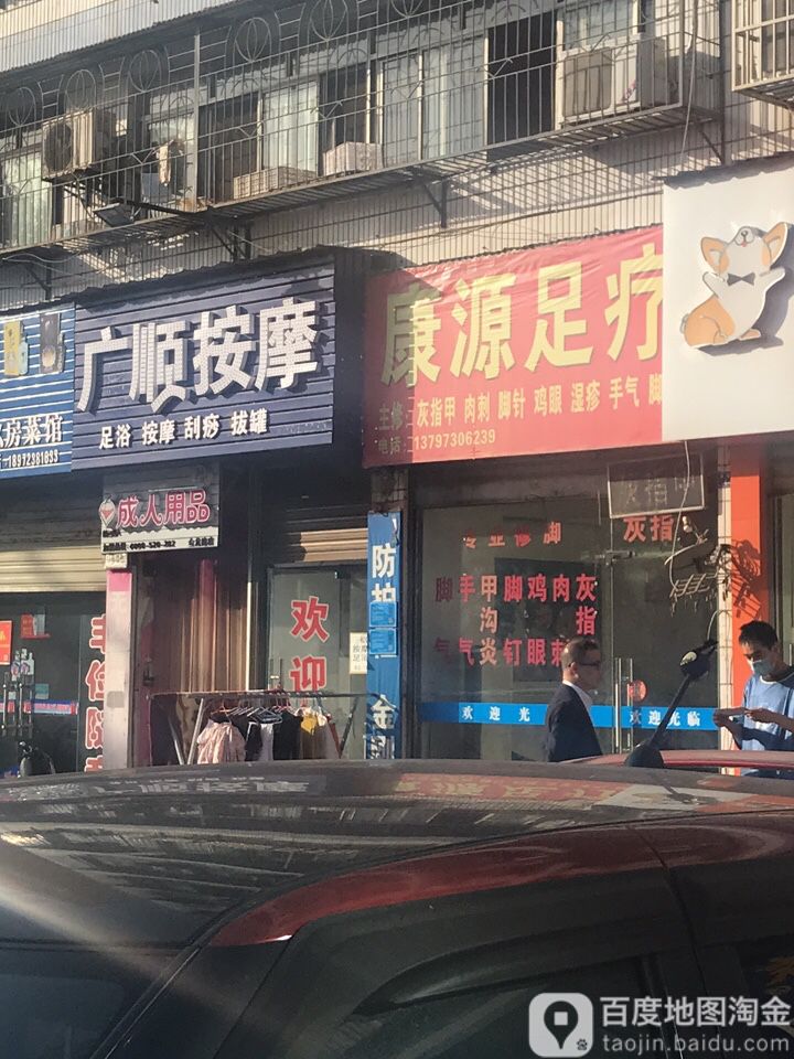 广顺按摩