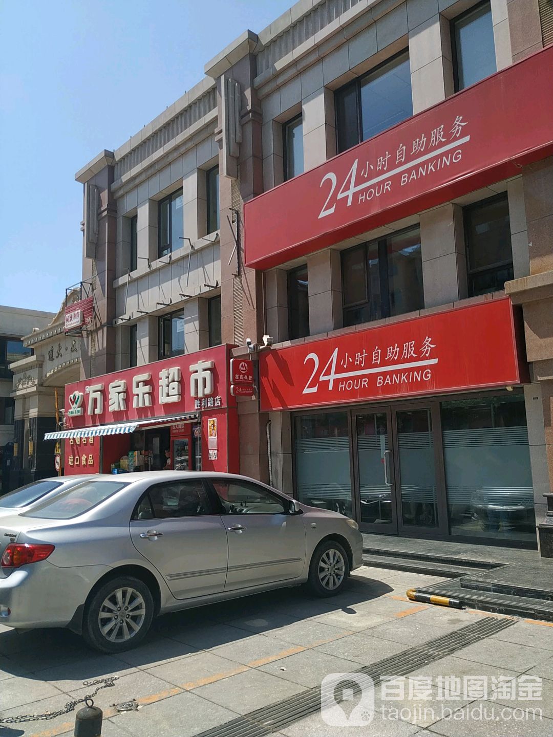 万家了超市(胜利路店)