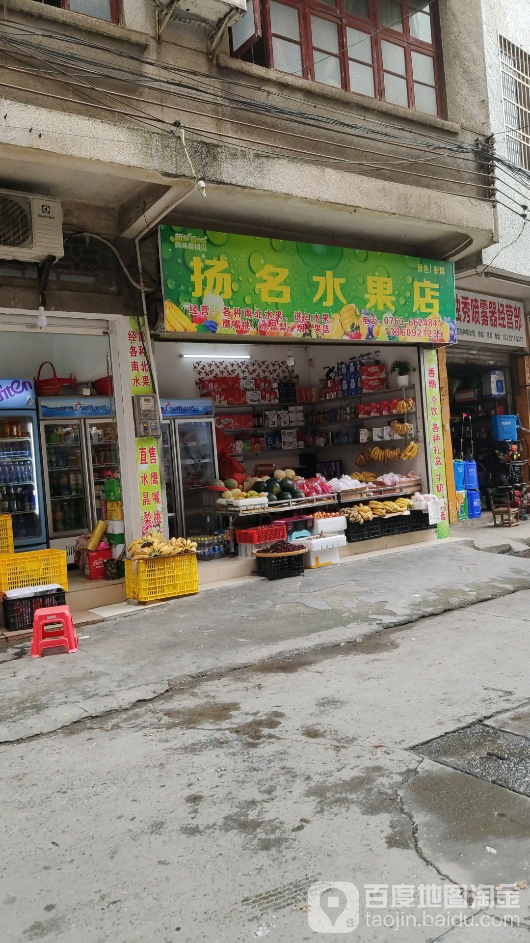 扬名粮油店