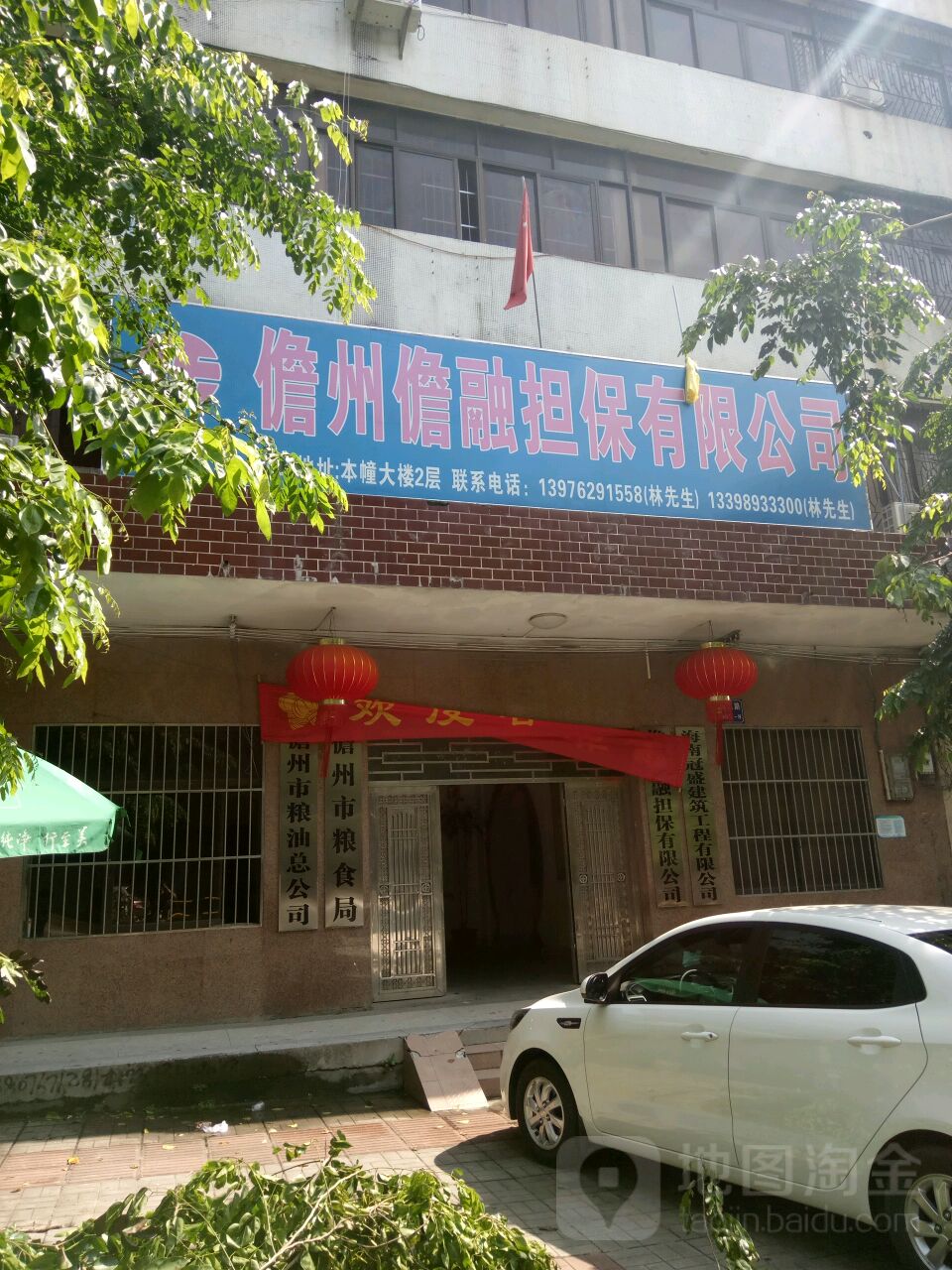 儋州市粮油总公司