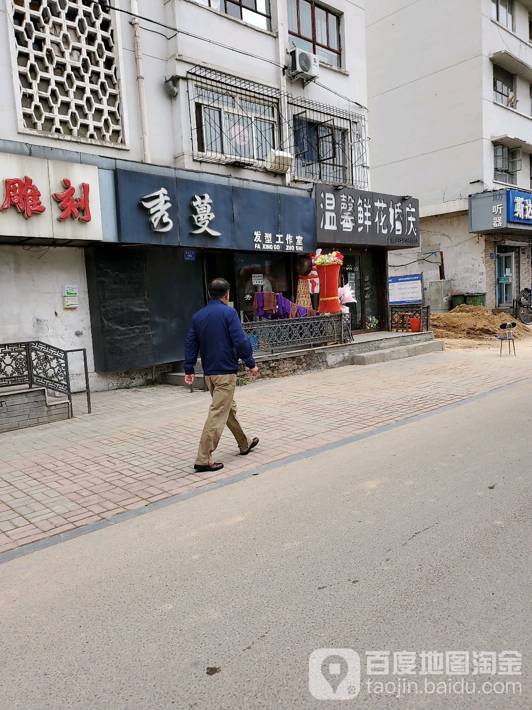 秀蔓发型工作室