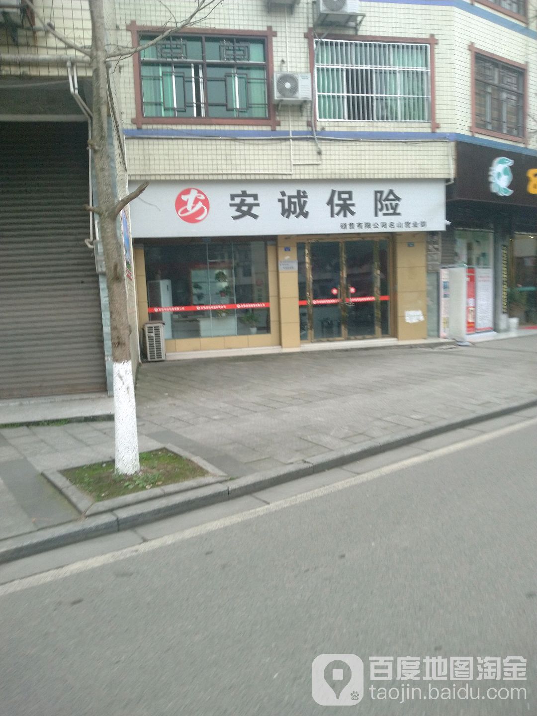 安诚保险(沿江中路店)