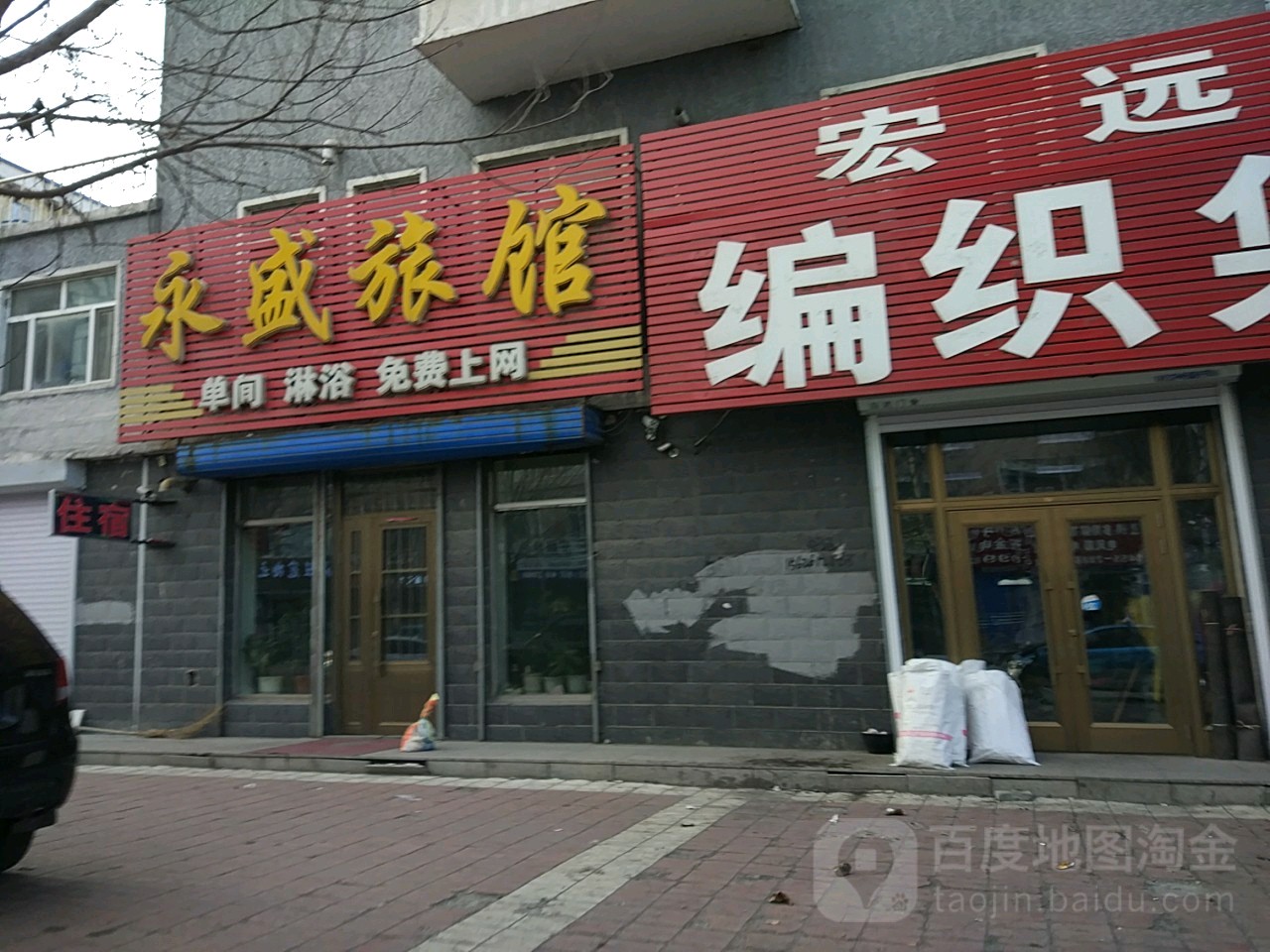 永盛旅馆(三马路店)