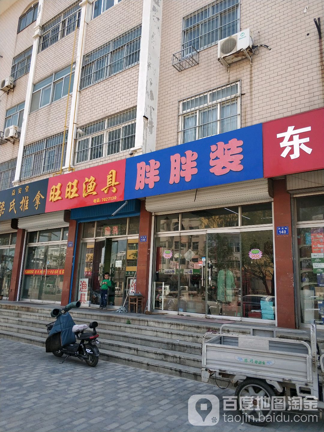 旺旺渔具