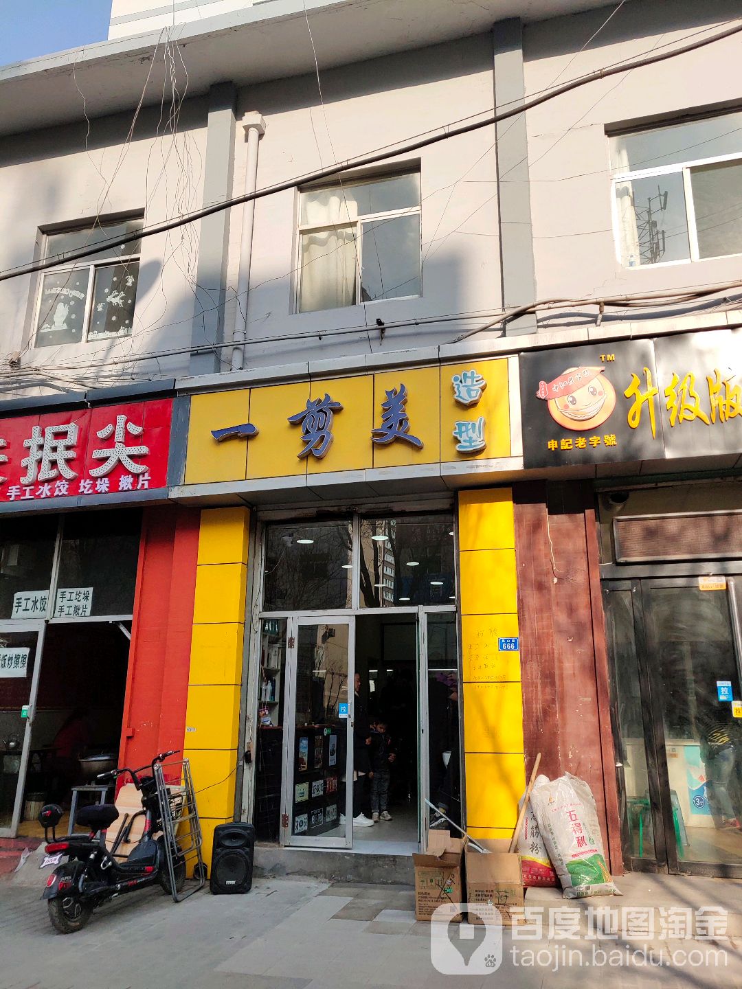 一剪美造型(凤山路店)