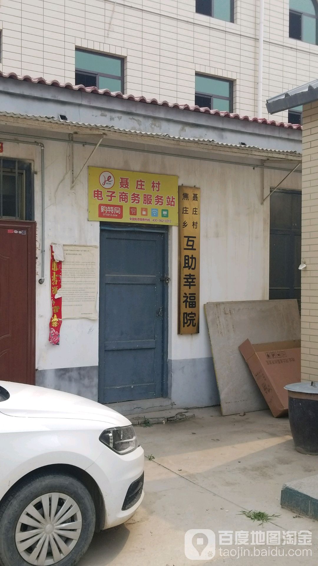 聂庄村