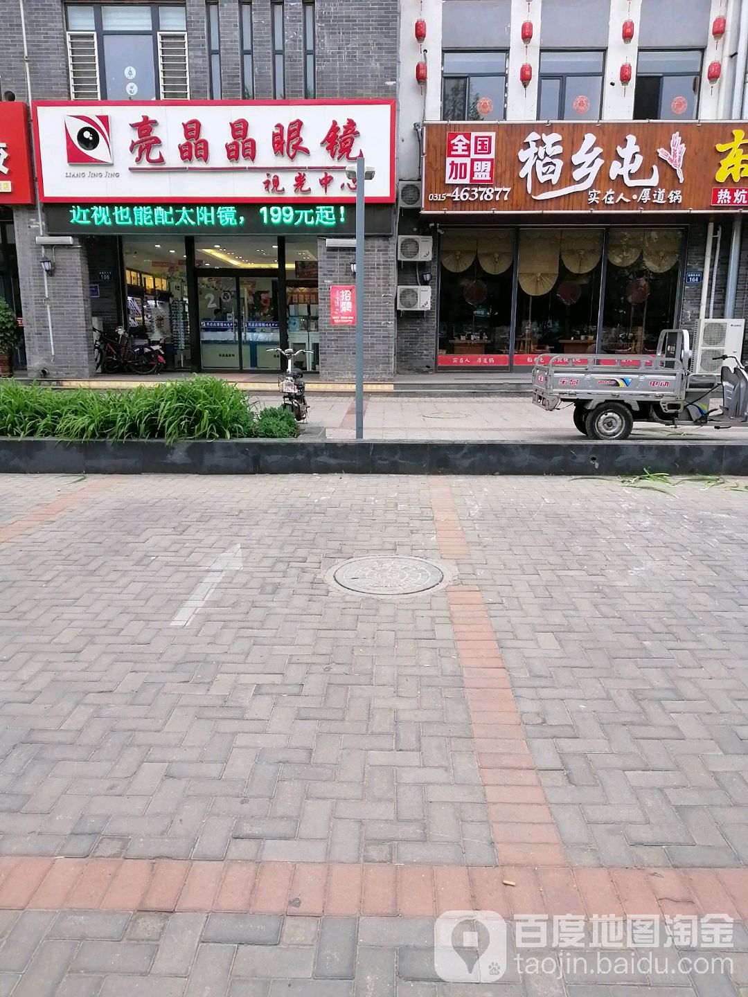 亮晶晶眼镜视光中心(金融大街店)