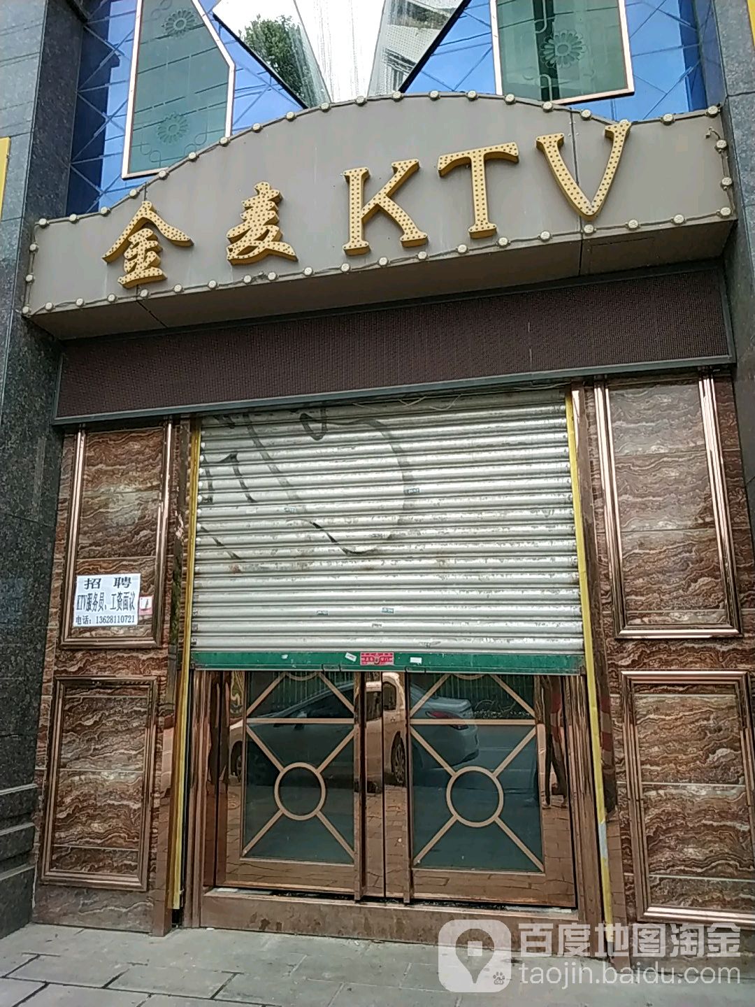 金麦KTV