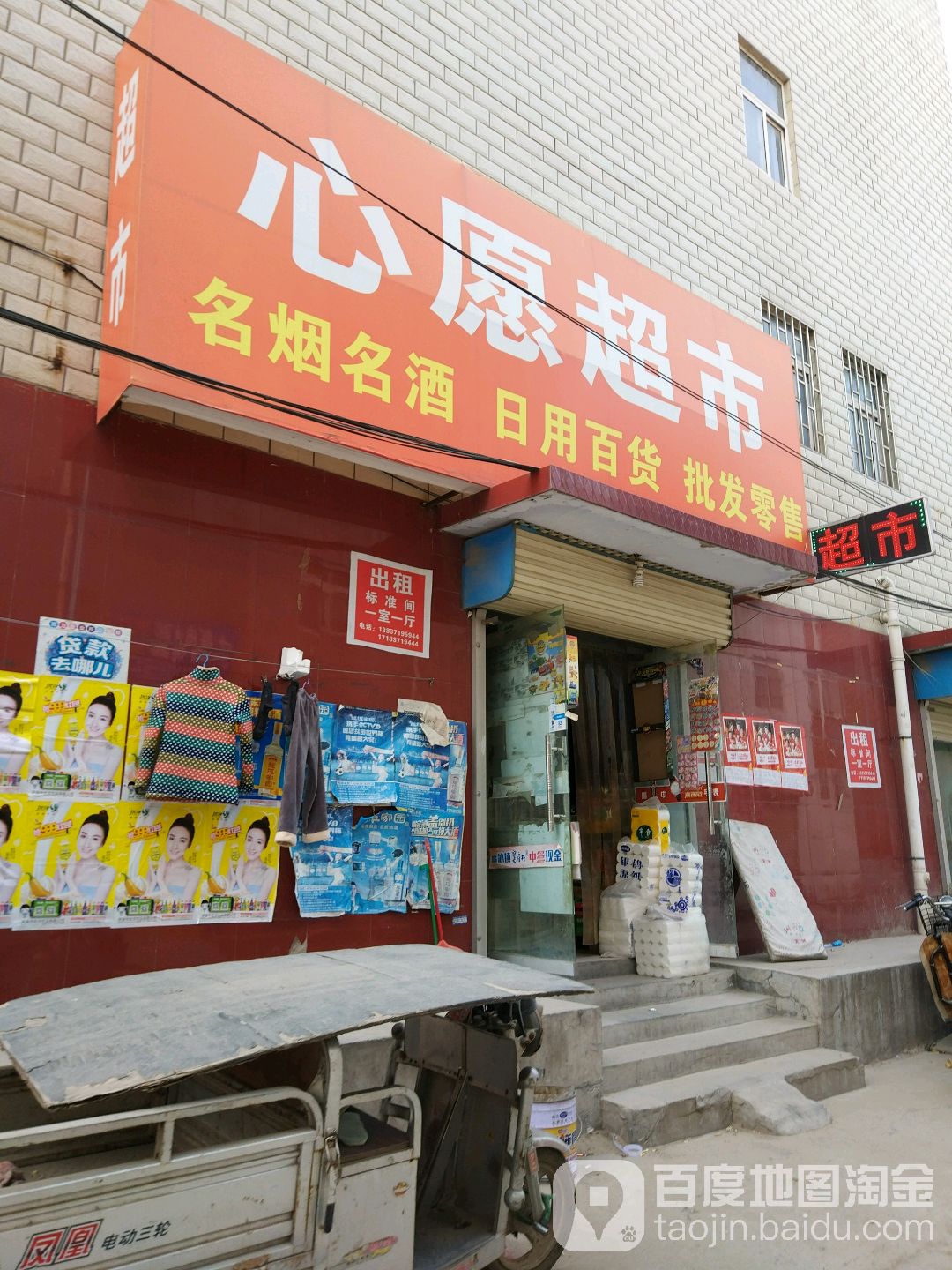 心愿超市(大河路店)