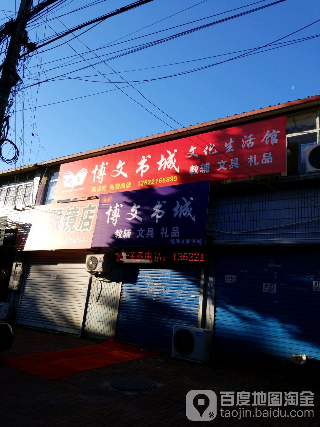 博文书城(文安街店)