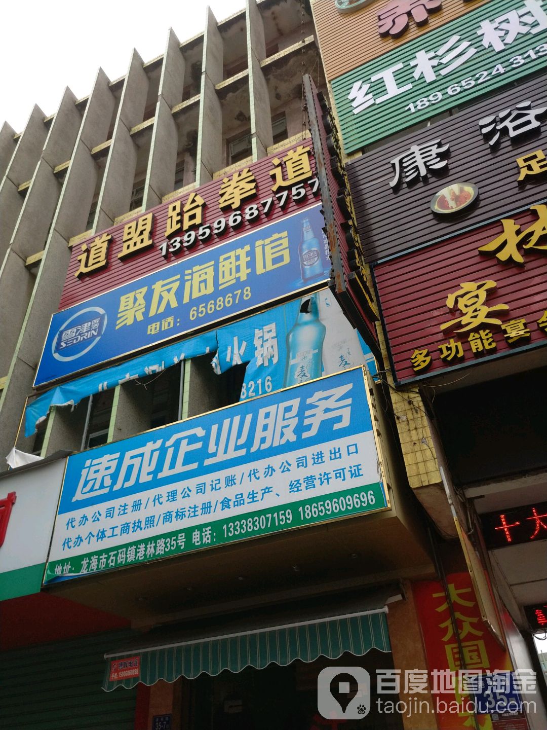 龙海道盟武跆道健身俱乐部