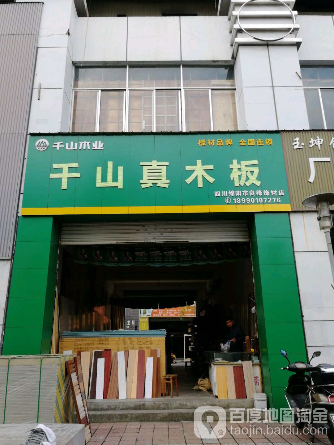 四川绵阳市良缘饰材店(高乐漆)
