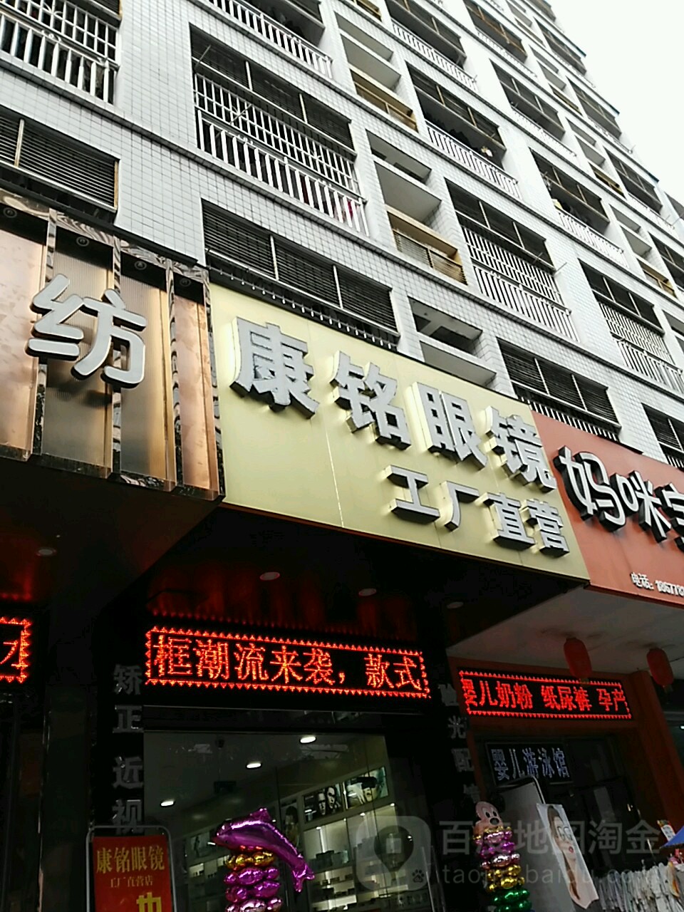 康铭眼镜工厂自营