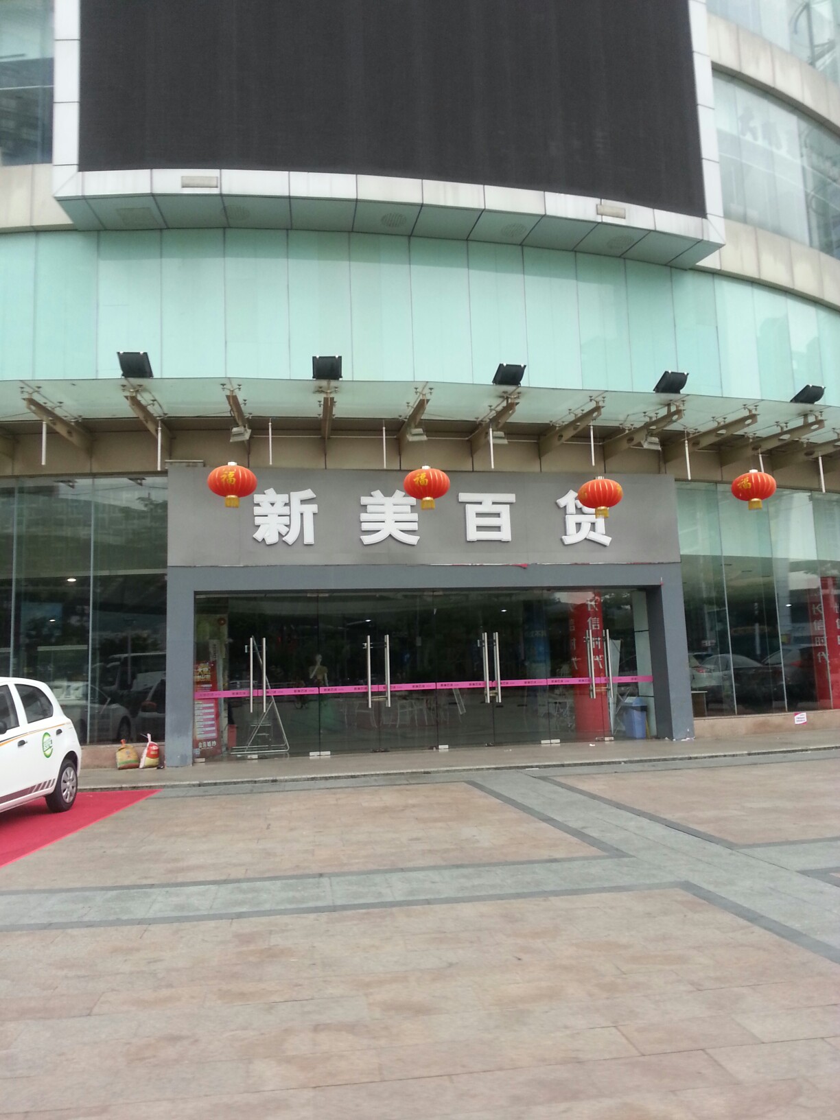 新美百货金鸡路