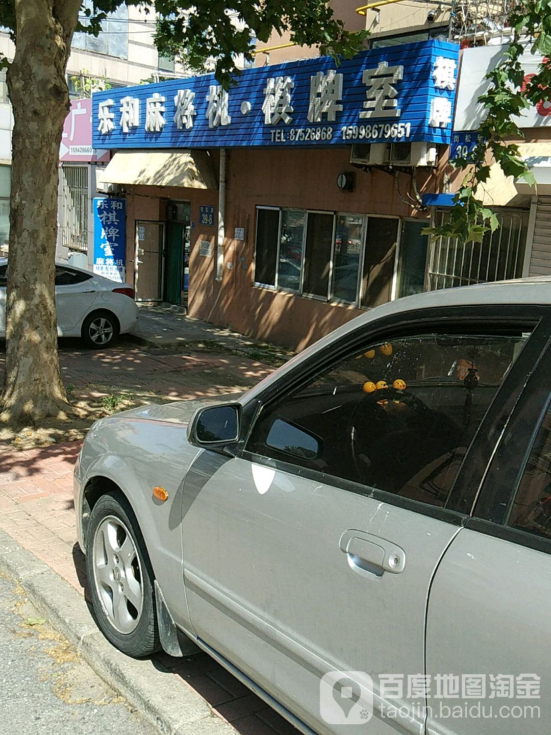 乐和大麻将机