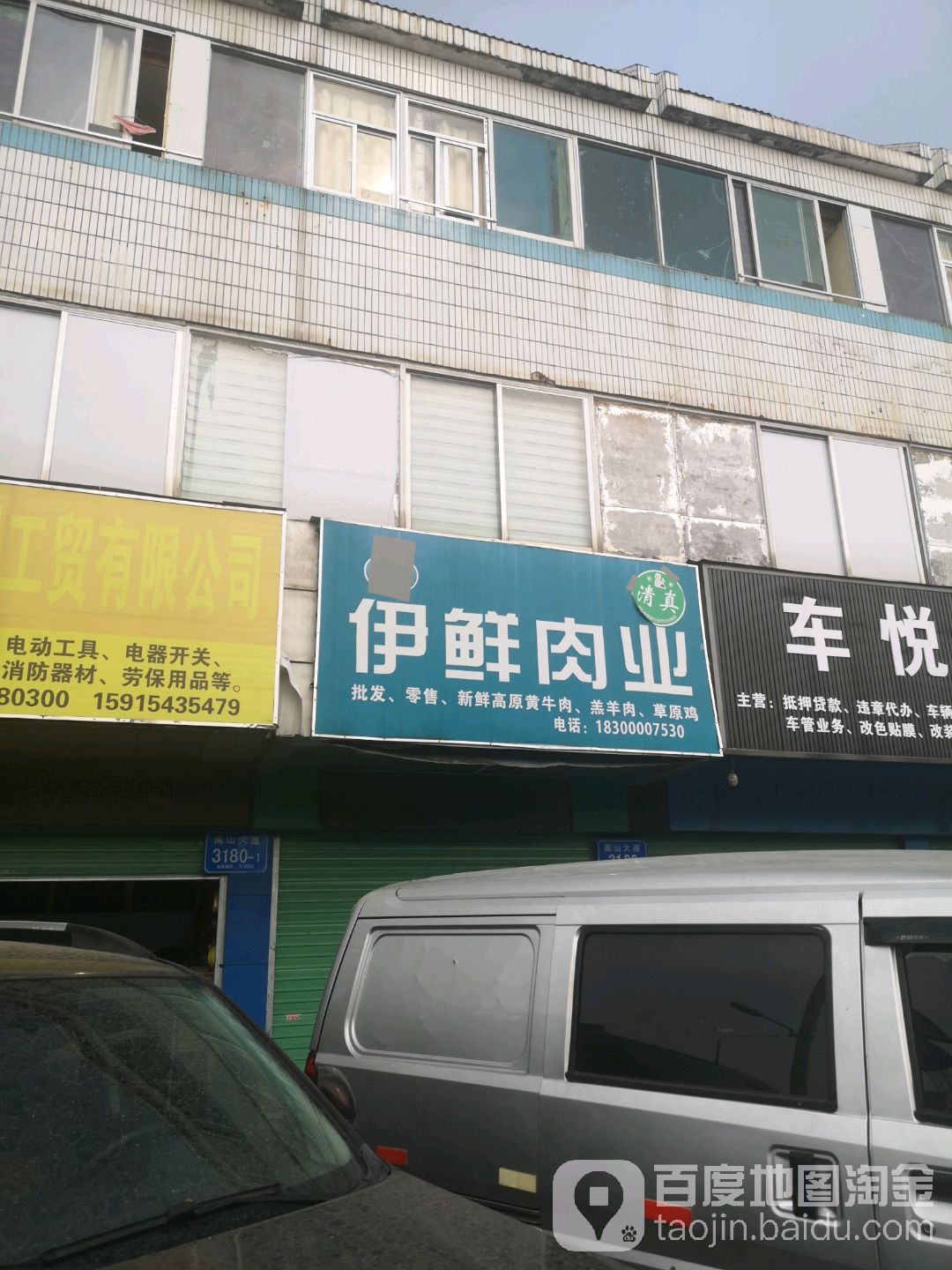 伊鲜(建安大院店)