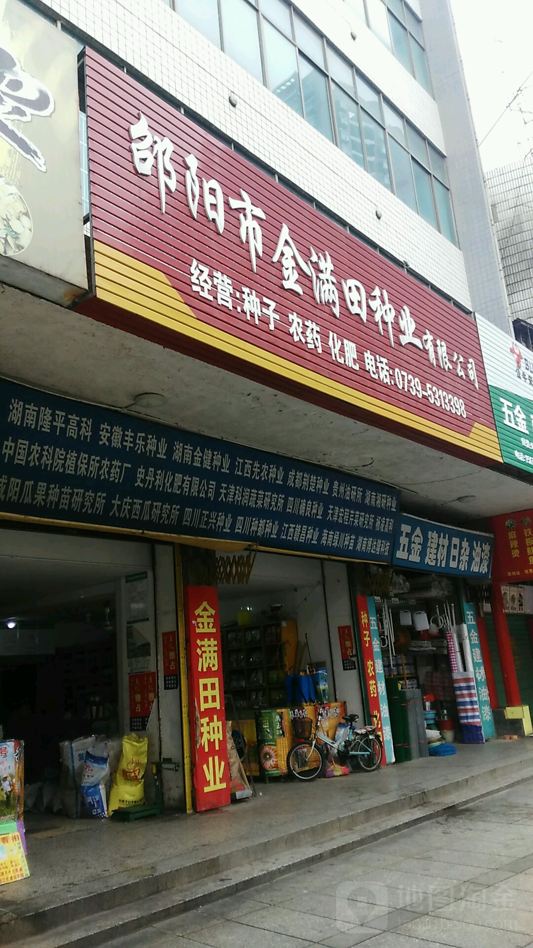 邵阳市金满田种业有限公司(邵阳市失业保险处西南)