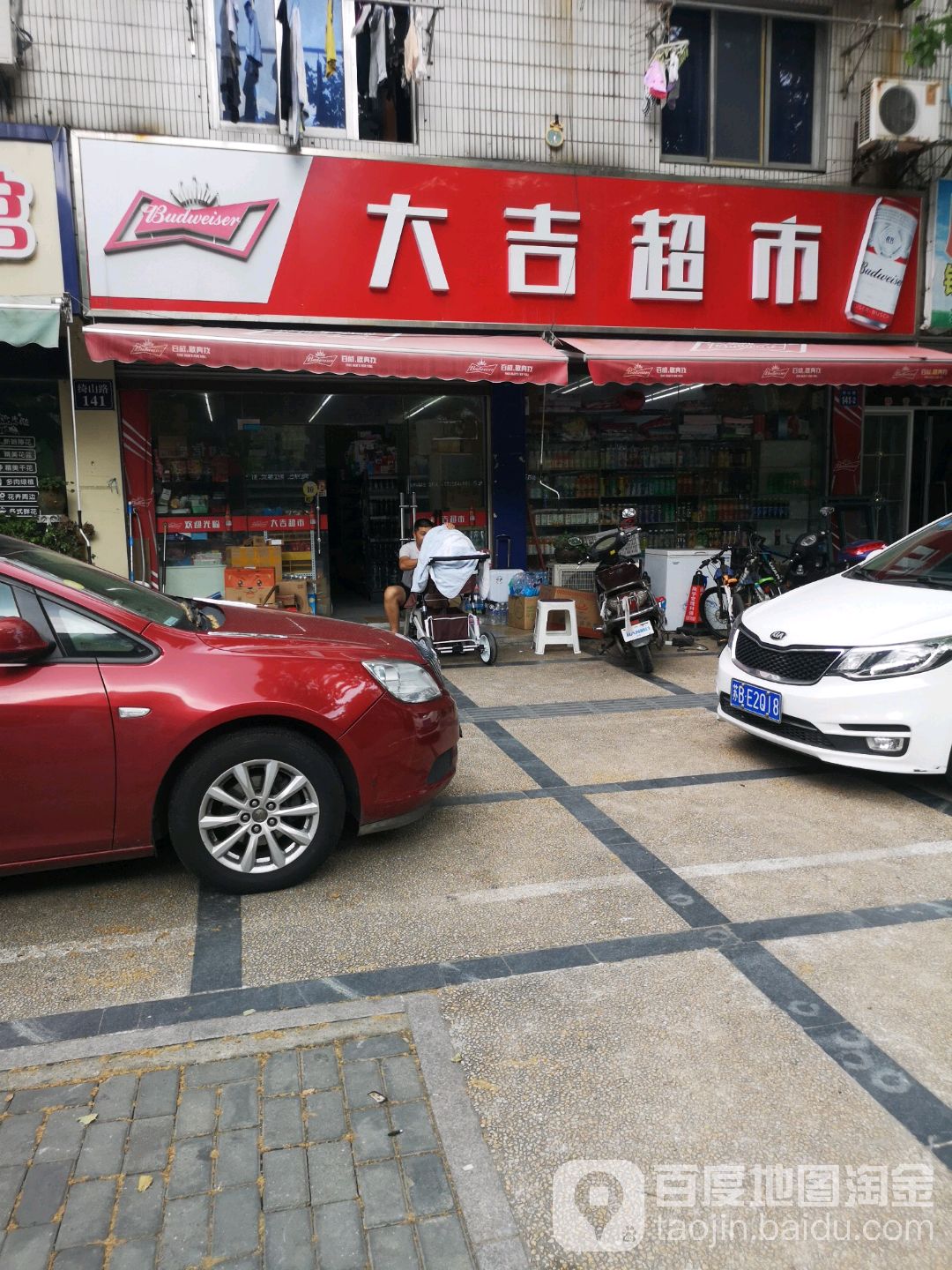大吉潮湿(绮山路店)